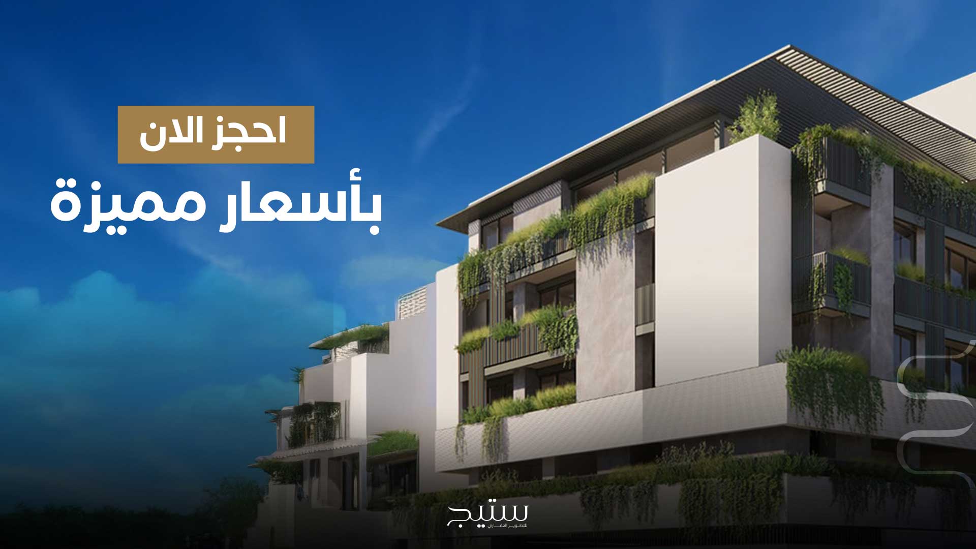 مشروع عمارة ستيج 2. في قلب بن عاشور. بأقساط تصل إلى خمس سنوات .