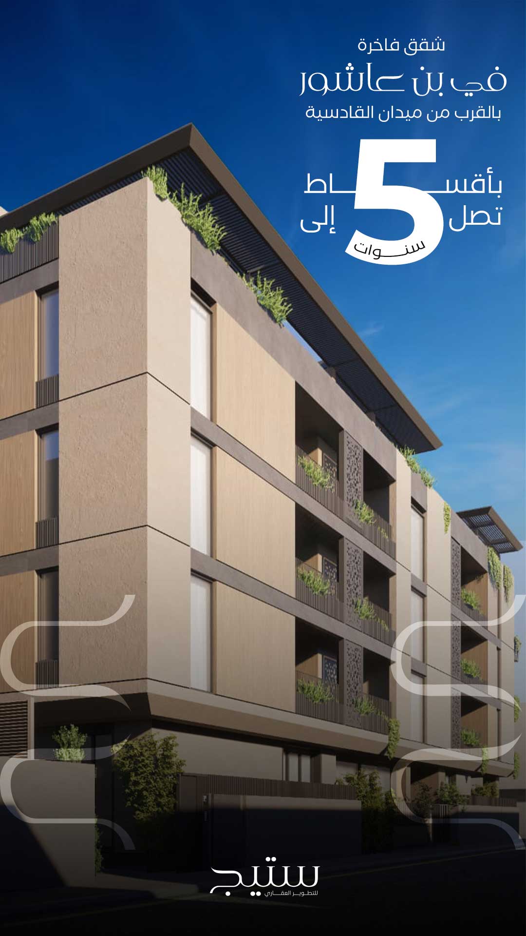 مشروع عمارة ستيج 2. في قلب بن عاشور. بأقساط تصل إلى خمس سنوات .